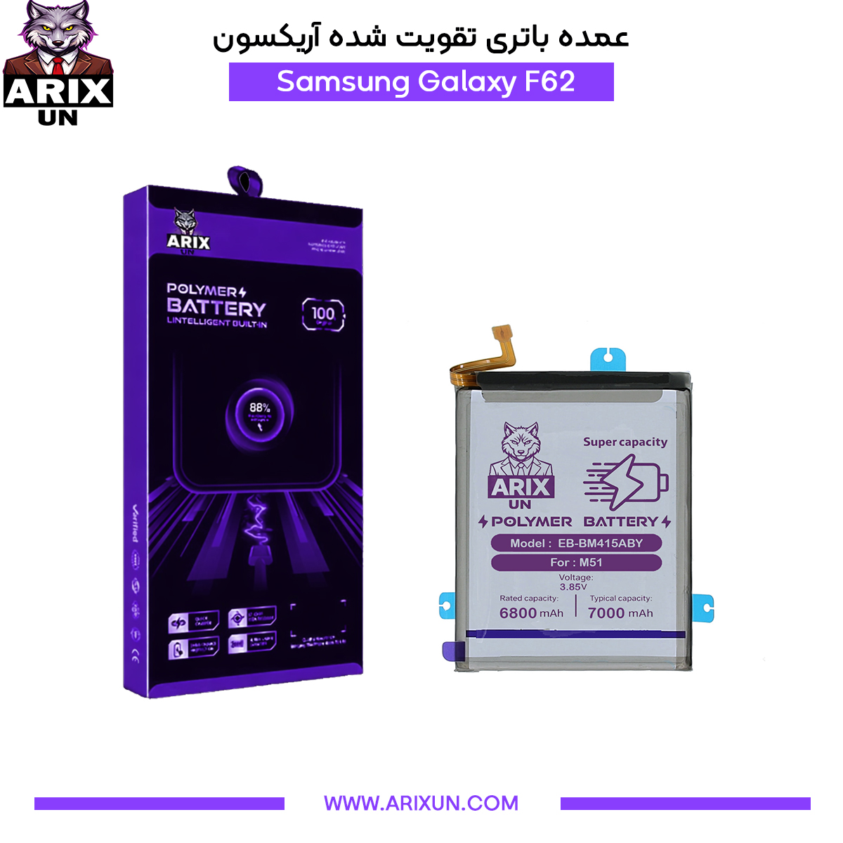 عمده باتری تقویت شده گوشی سامسونگ Samsung Galaxy F62