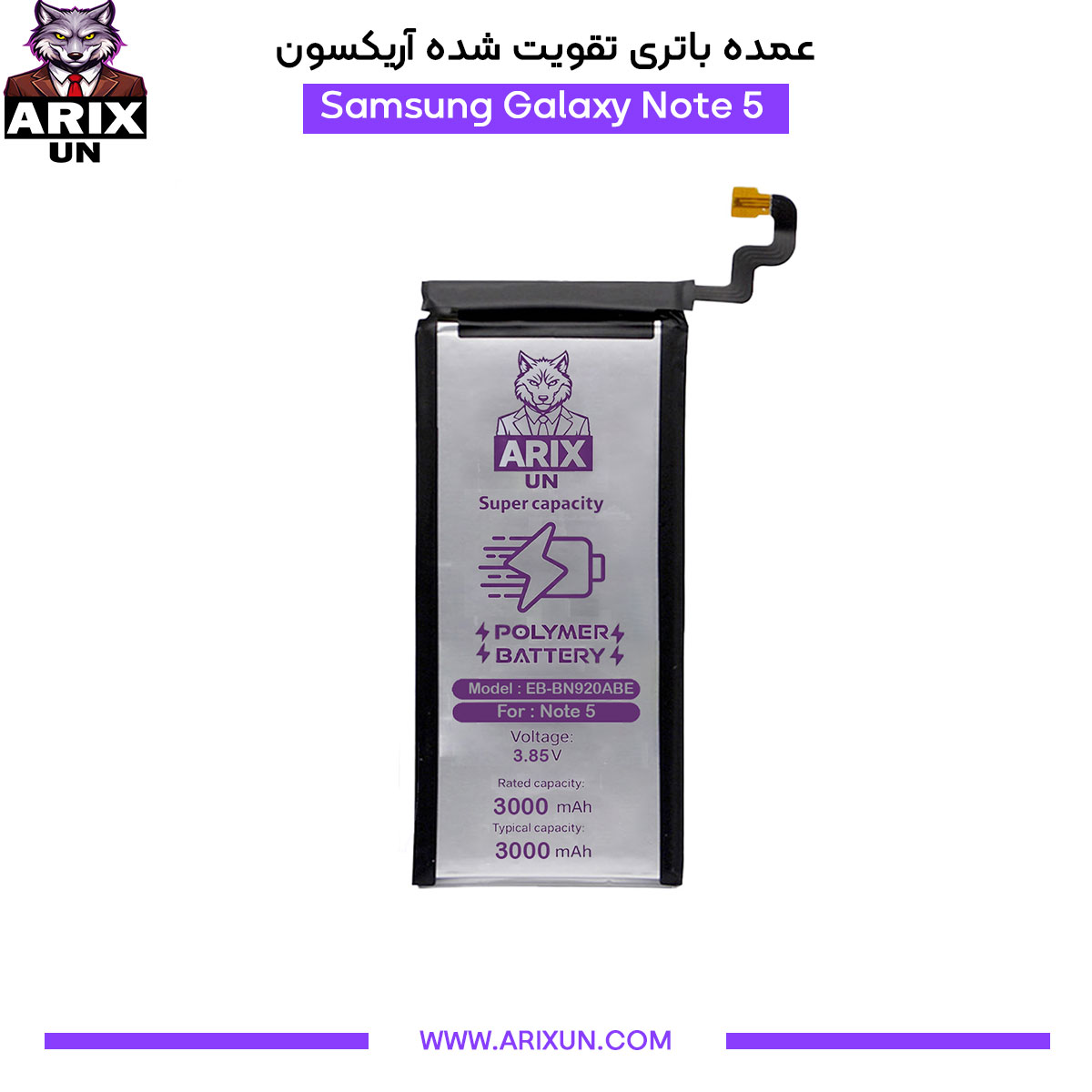 عمده باتری تقویت شده گوشی سامسونگ Samsung Galaxy Note 5