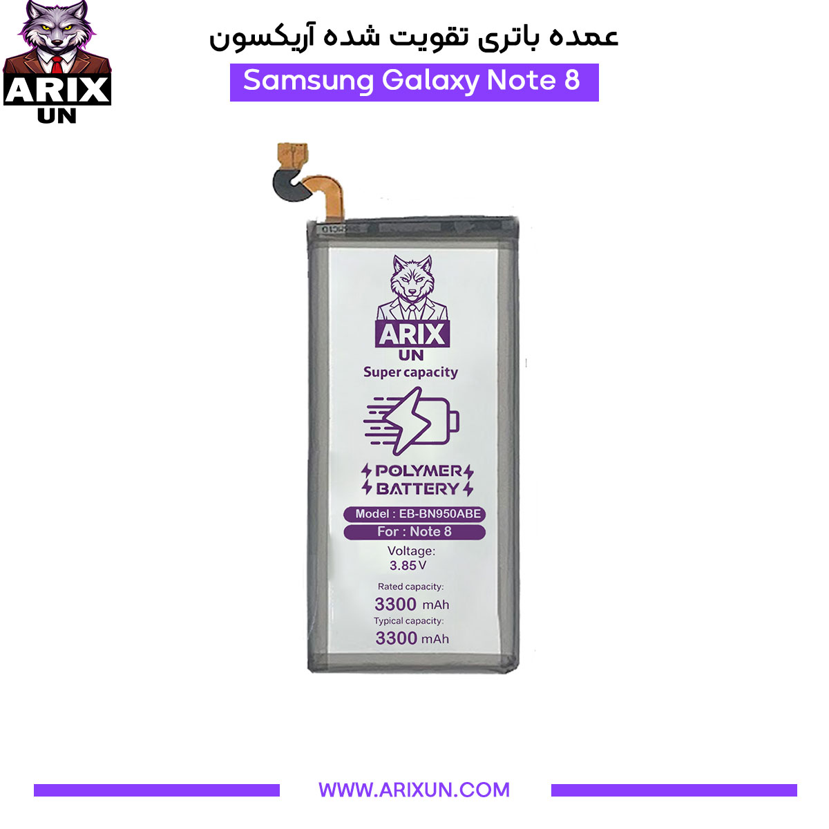 عمده باتری تقویت شده گوشی سامسونگ Samsung Galaxy Note 8