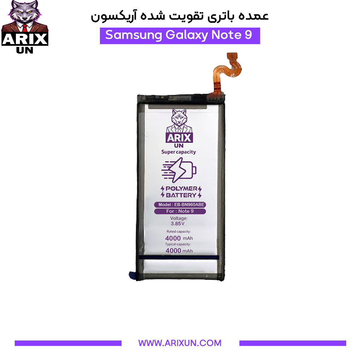 عمده باتری تقویت شده گوشی سامسونگ Samsung Galaxy Note 9