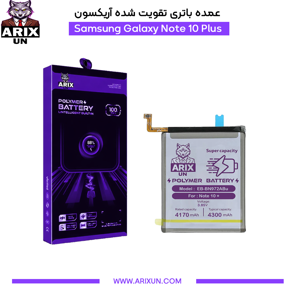 عمده باتری تقویت شده گوشی سامسونگ Samsung Galaxy Note 10 Plus