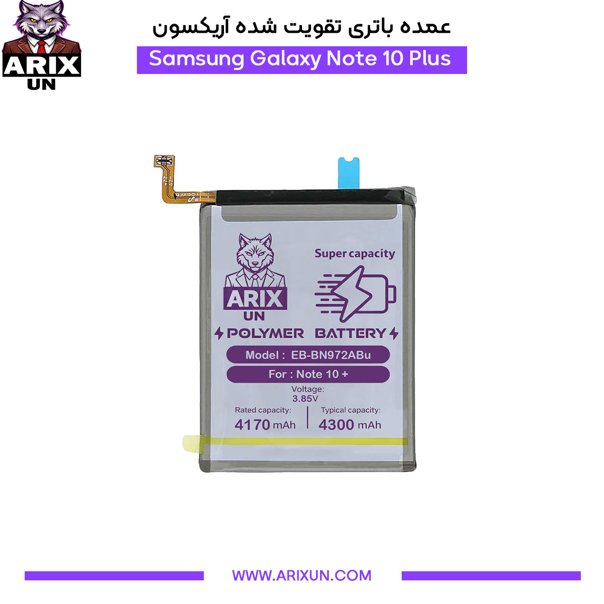 عمده باتری تقویت شده گوشی سامسونگ Samsung Galaxy Note 10 Plus