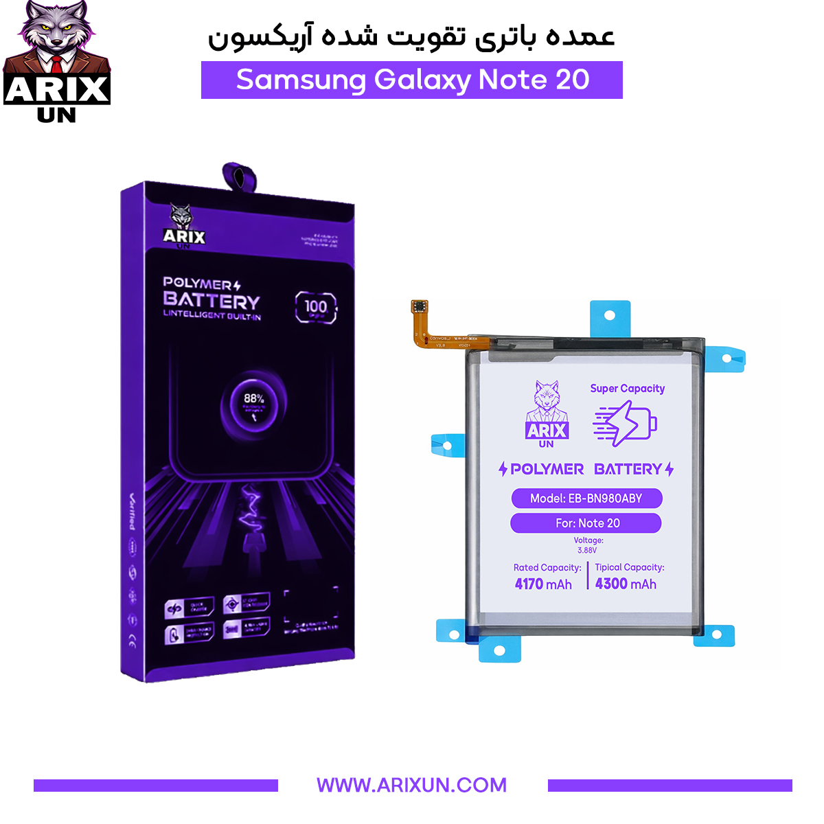 عمده باتری تقویت شده گوشی سامسونگ Samsung Galaxy Note 20