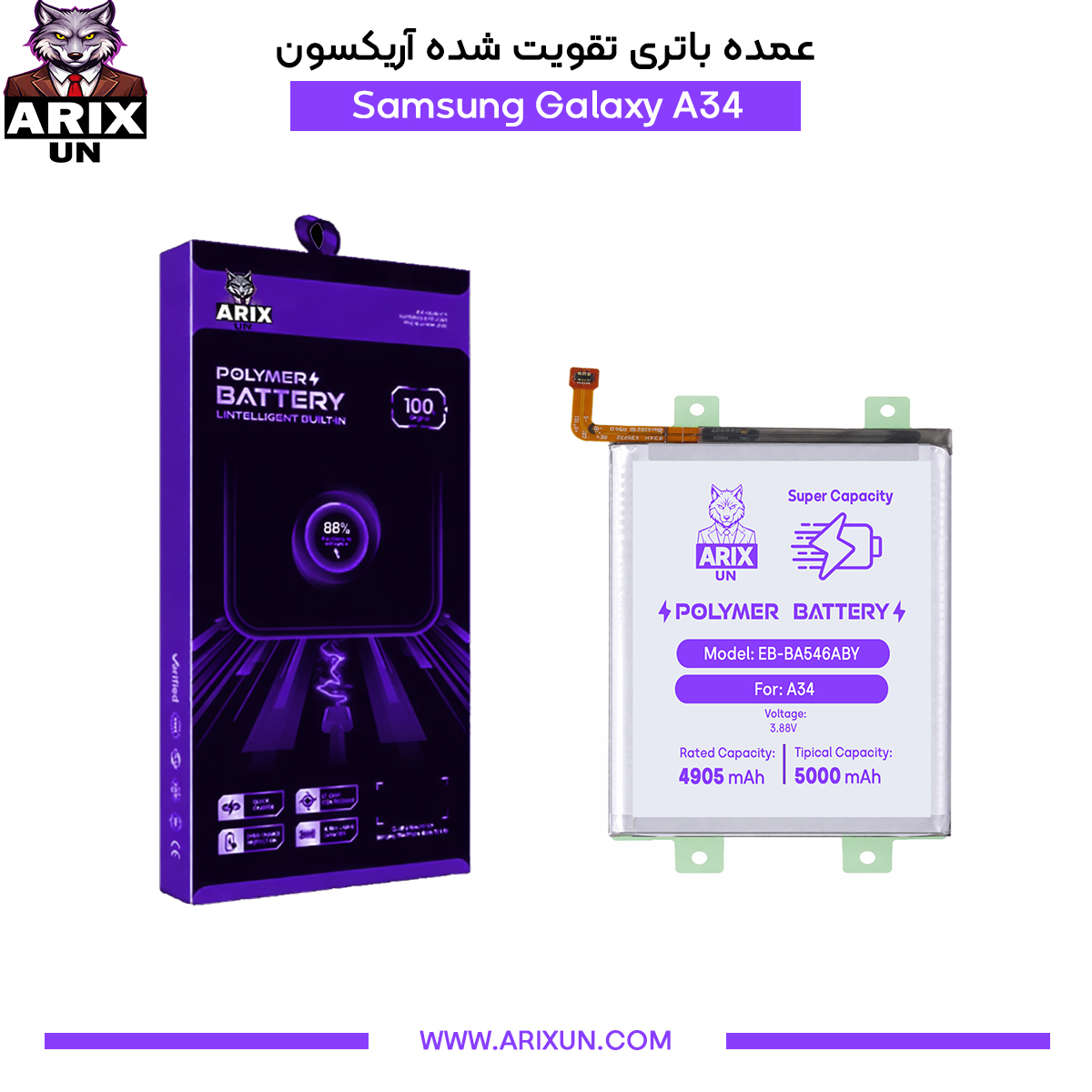 عمده باتری تقویت شده گوشی سامسونگ Samsung Galaxy A34