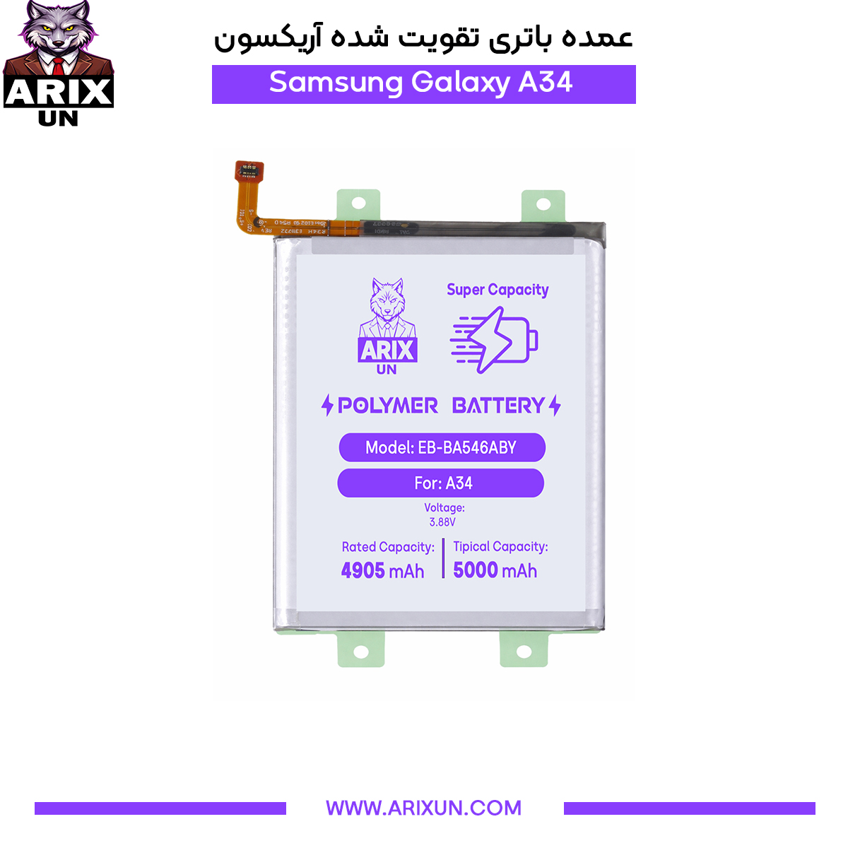 عمده باتری تقویت شده گوشی سامسونگ Samsung Galaxy A34