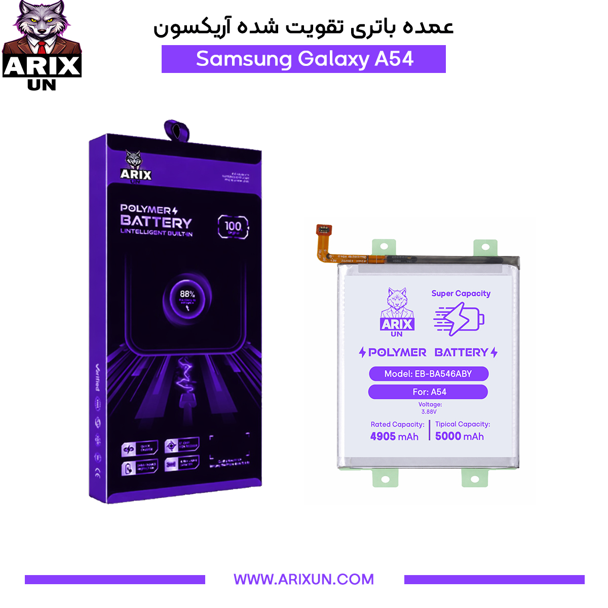 عمده باتری تقویت شده گوشی سامسونگ Samsung Galaxy A54