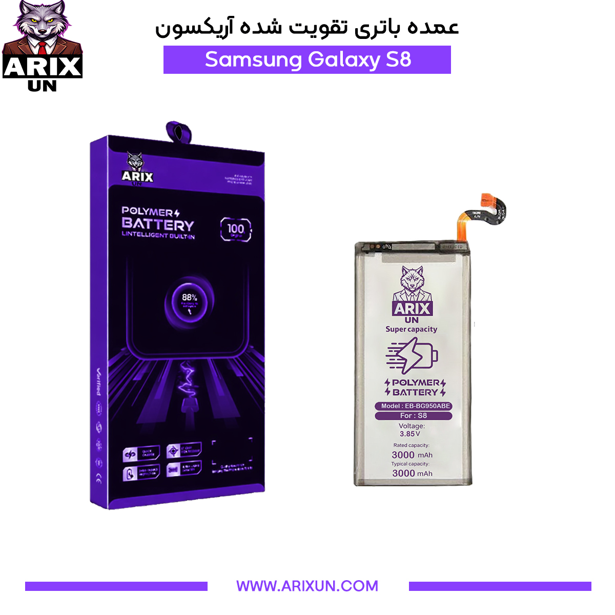 عمده باتری تقویت شده گوشی سامسونگ Samsung Galaxy S8