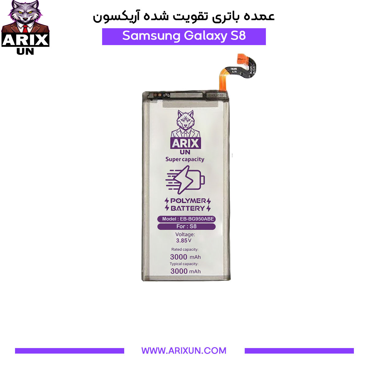 عمده باتری تقویت شده گوشی سامسونگ Samsung Galaxy S8