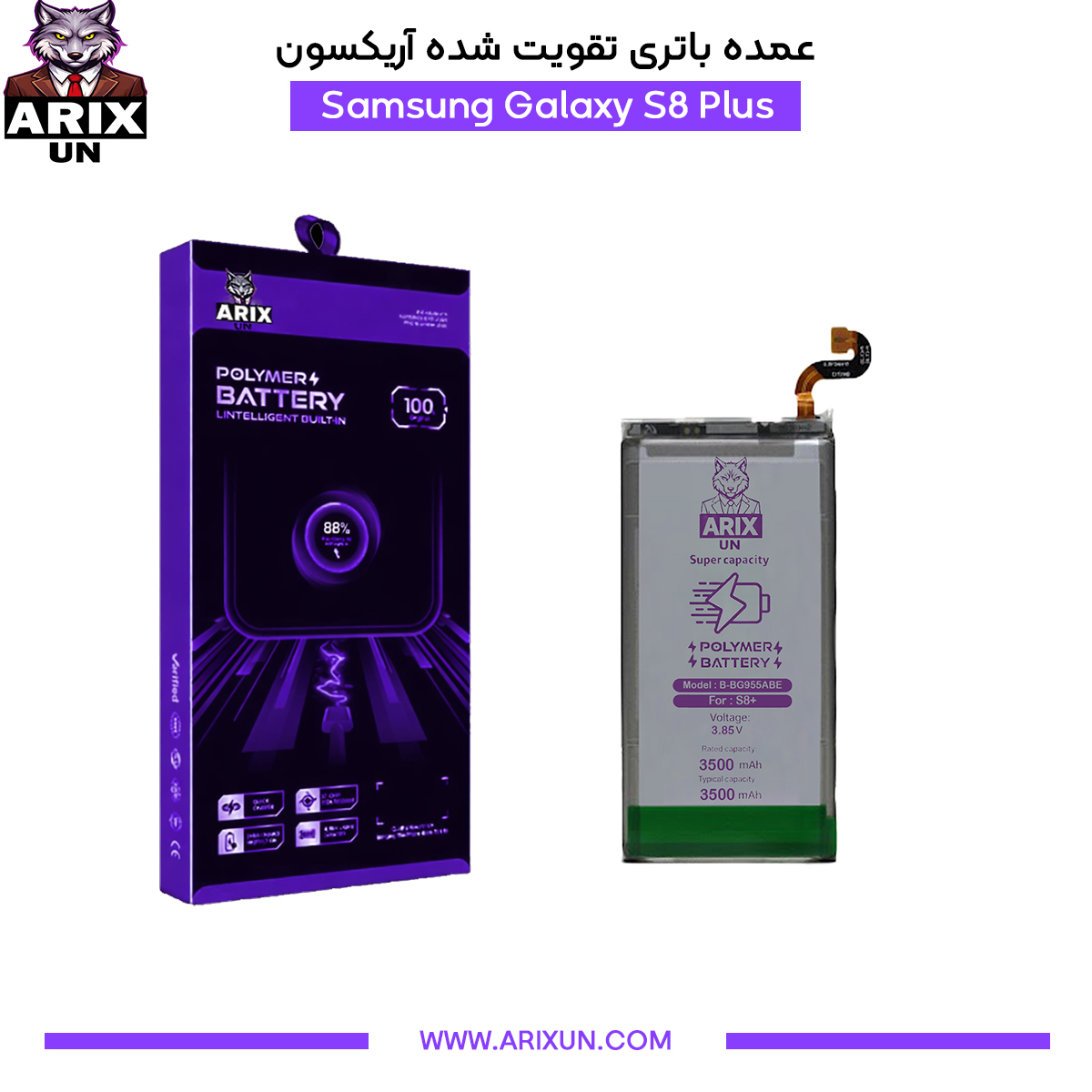 عمده باتری تقویت شده گوشی سامسونگ Samsung Galaxy S8 Plus