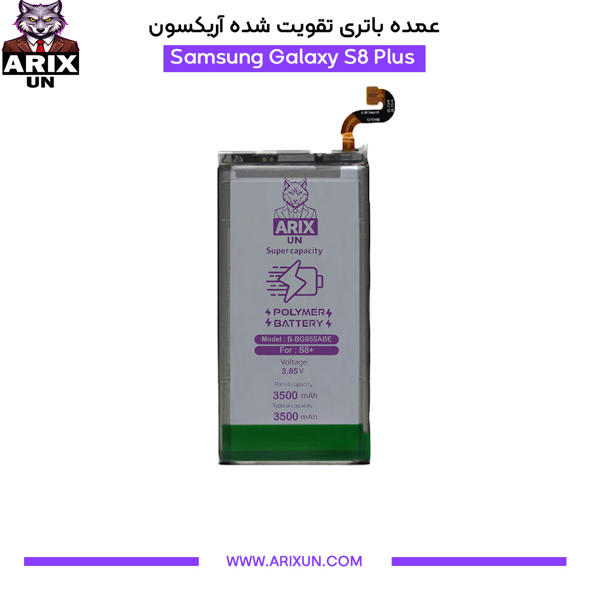 عمده باتری تقویت شده گوشی سامسونگ Samsung Galaxy S8 Plus