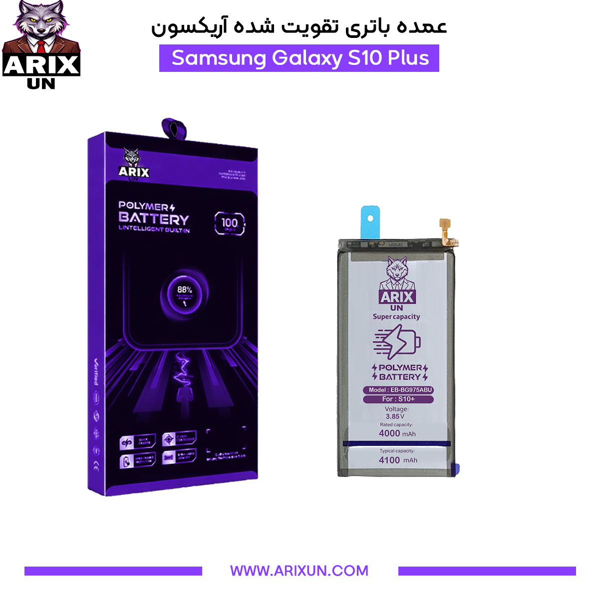 عمده باتری تقویت شده گوشی سامسونگ Samsung Galaxy S10 Plus