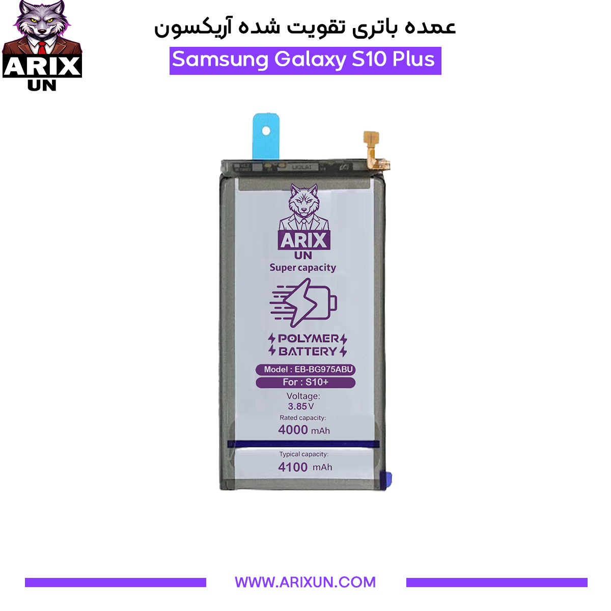 عمده باتری تقویت شده گوشی سامسونگ Samsung Galaxy S10 Plus