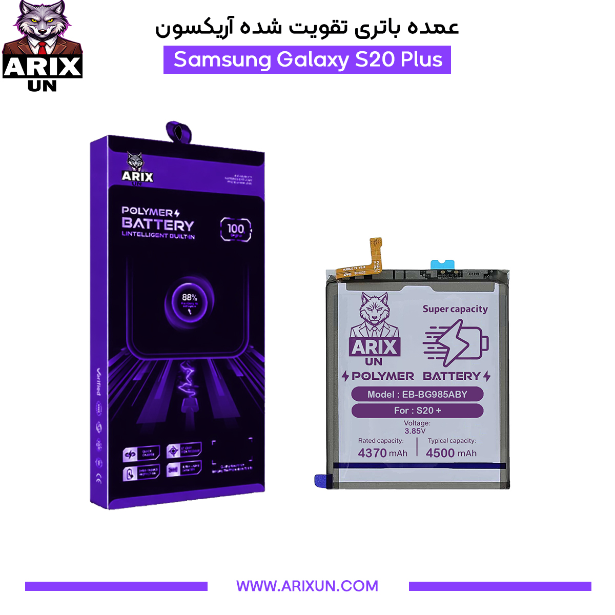 عمده باتری تقویت شده گوشی سامسونگ Samsung Galaxy S20 Plus