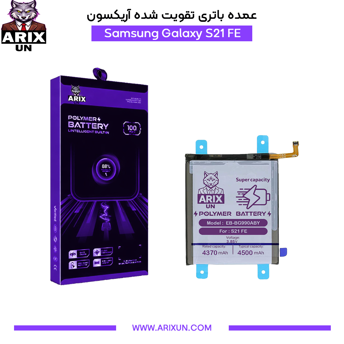عمده باتری تقویت شده گوشی سامسونگ Samsung Galaxy S21 FE
