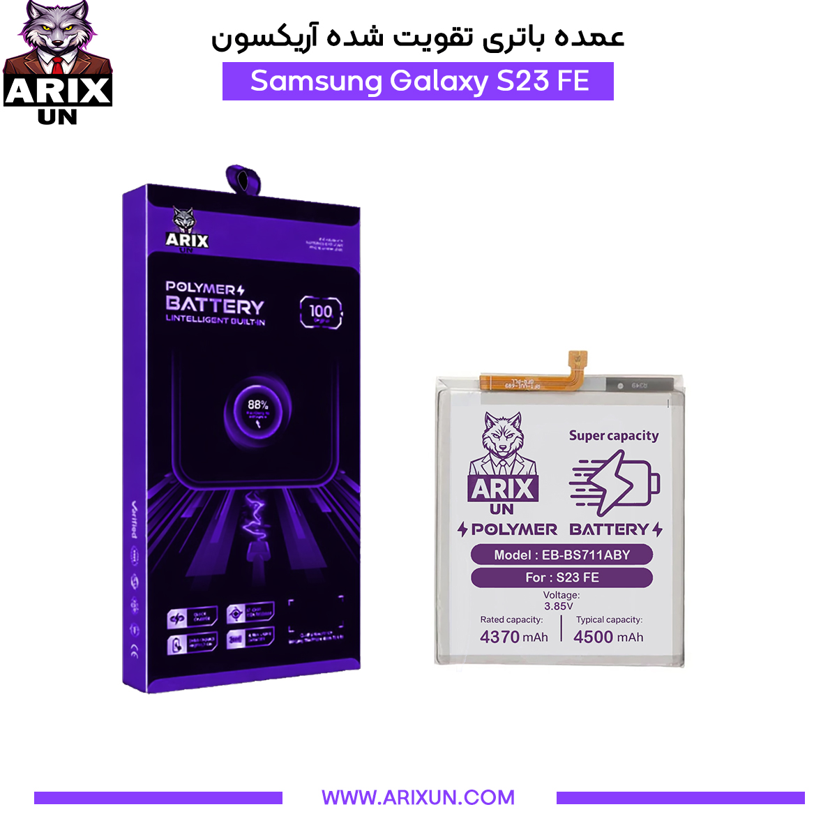 عمده باتری تقویت شده گوشی سامسونگ Samsung Galaxy S23 FE
