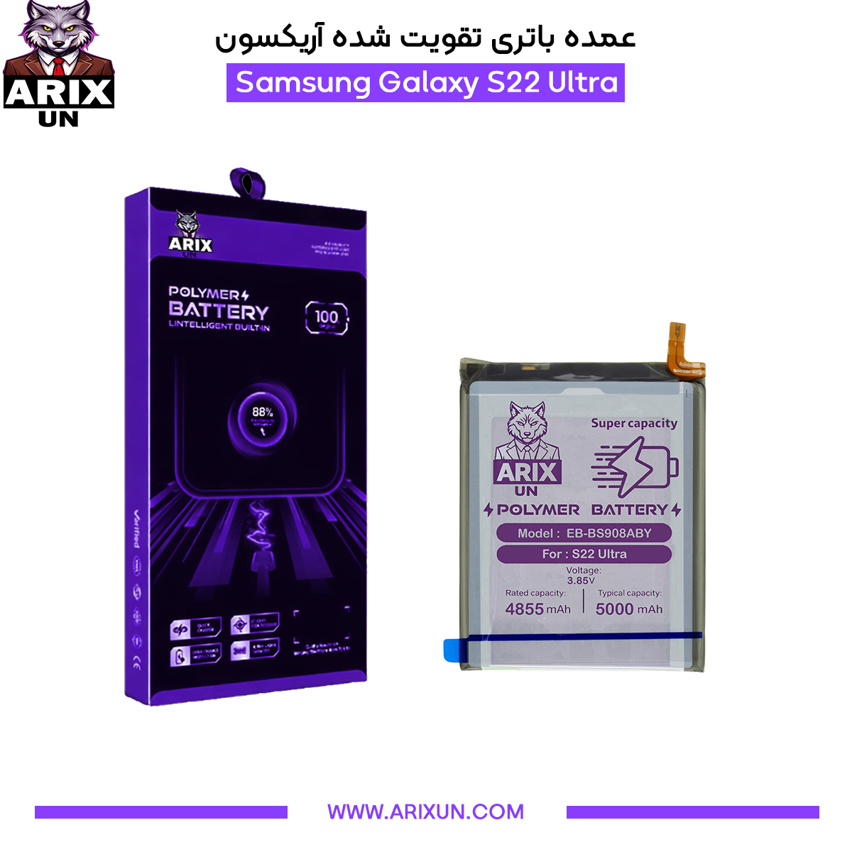 عمده باتری تقویت شده گوشی سامسونگ Samsung Galaxy S22 Ultra