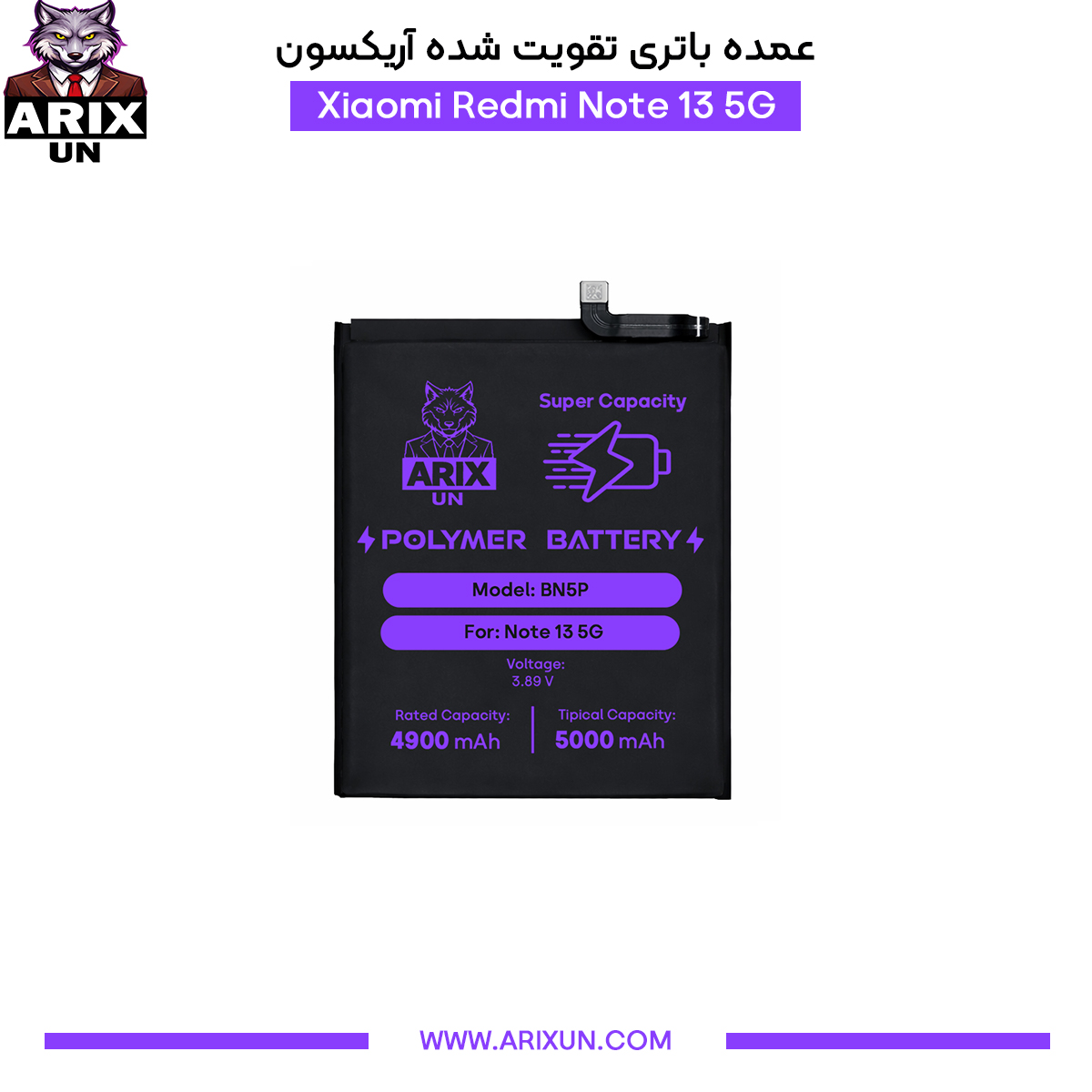 عمده باتری تقویت شده گوشی شیائومی Xiaomi Redmi Note 13 5G مدل BN5P