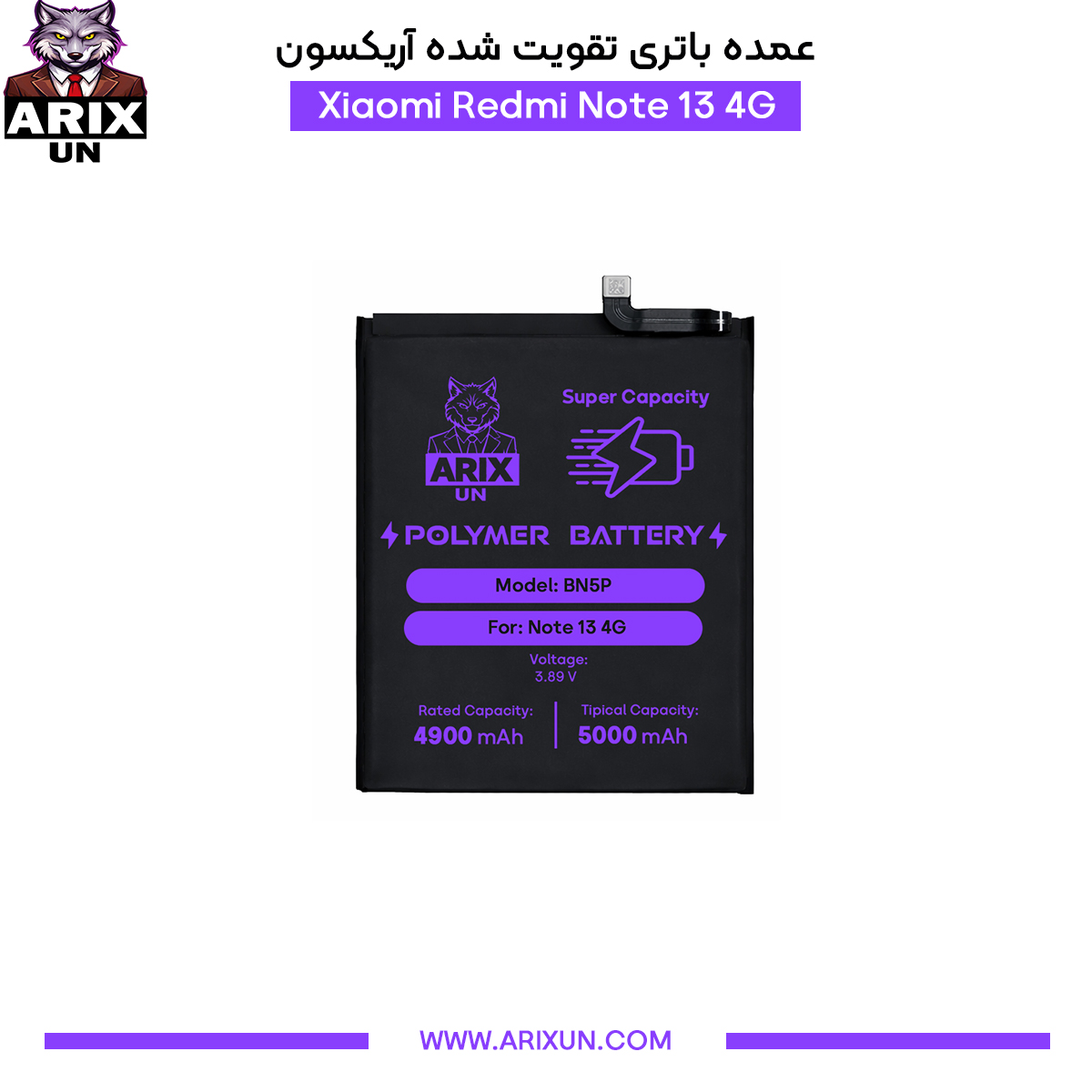 عمده باتری تقویت شده گوشی شیائومی Xiaomi Redmi Note 13 4G مدل BN5P