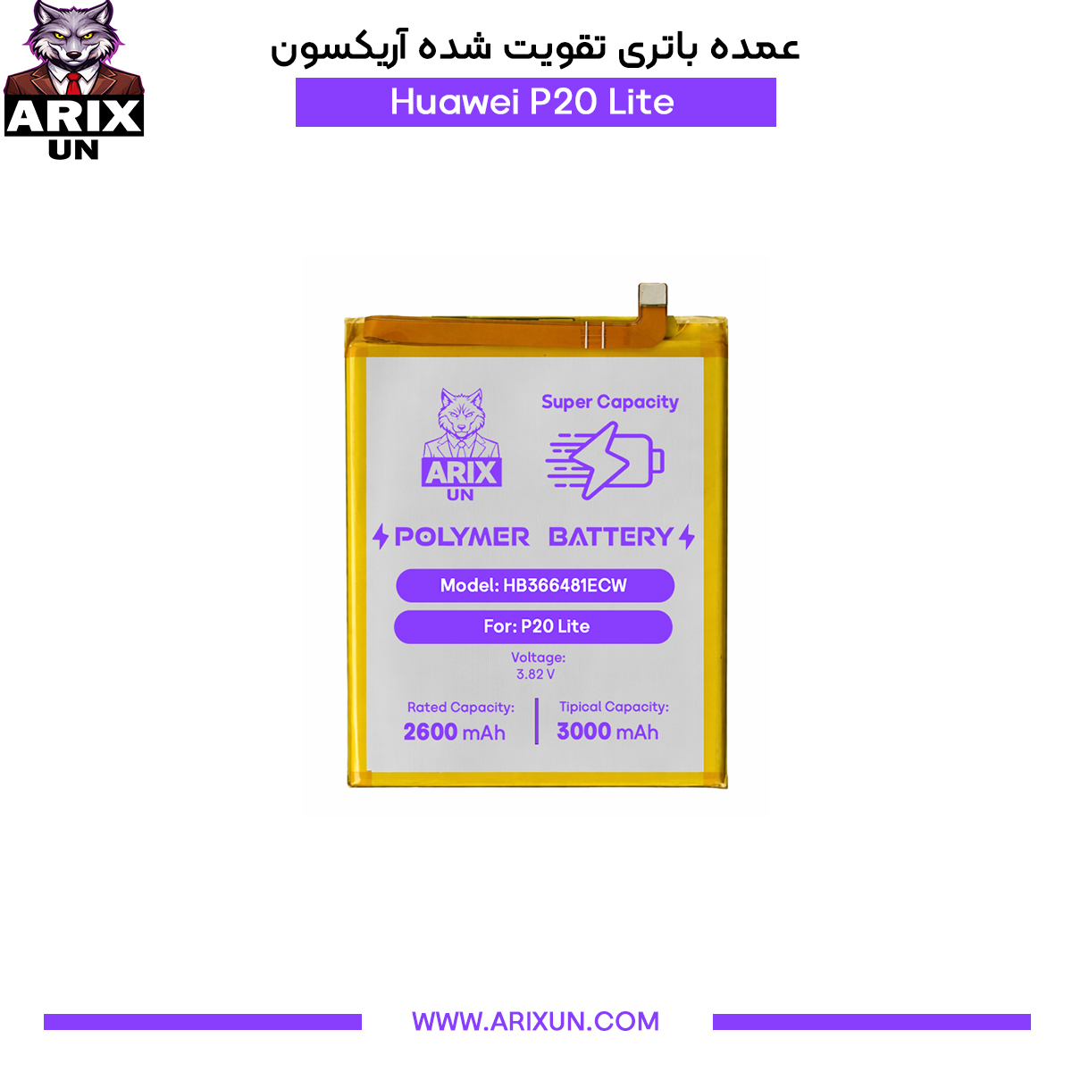 عمده باتری تقویت شده گوشی هوآوی Huawei P20 Lite
