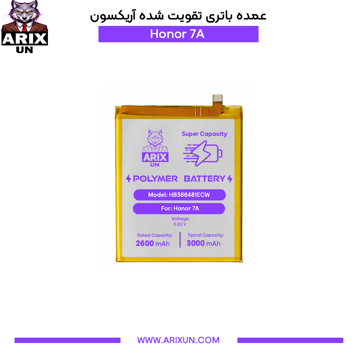 عمده باتری تقویت شده گوشی آنر Honor 7A