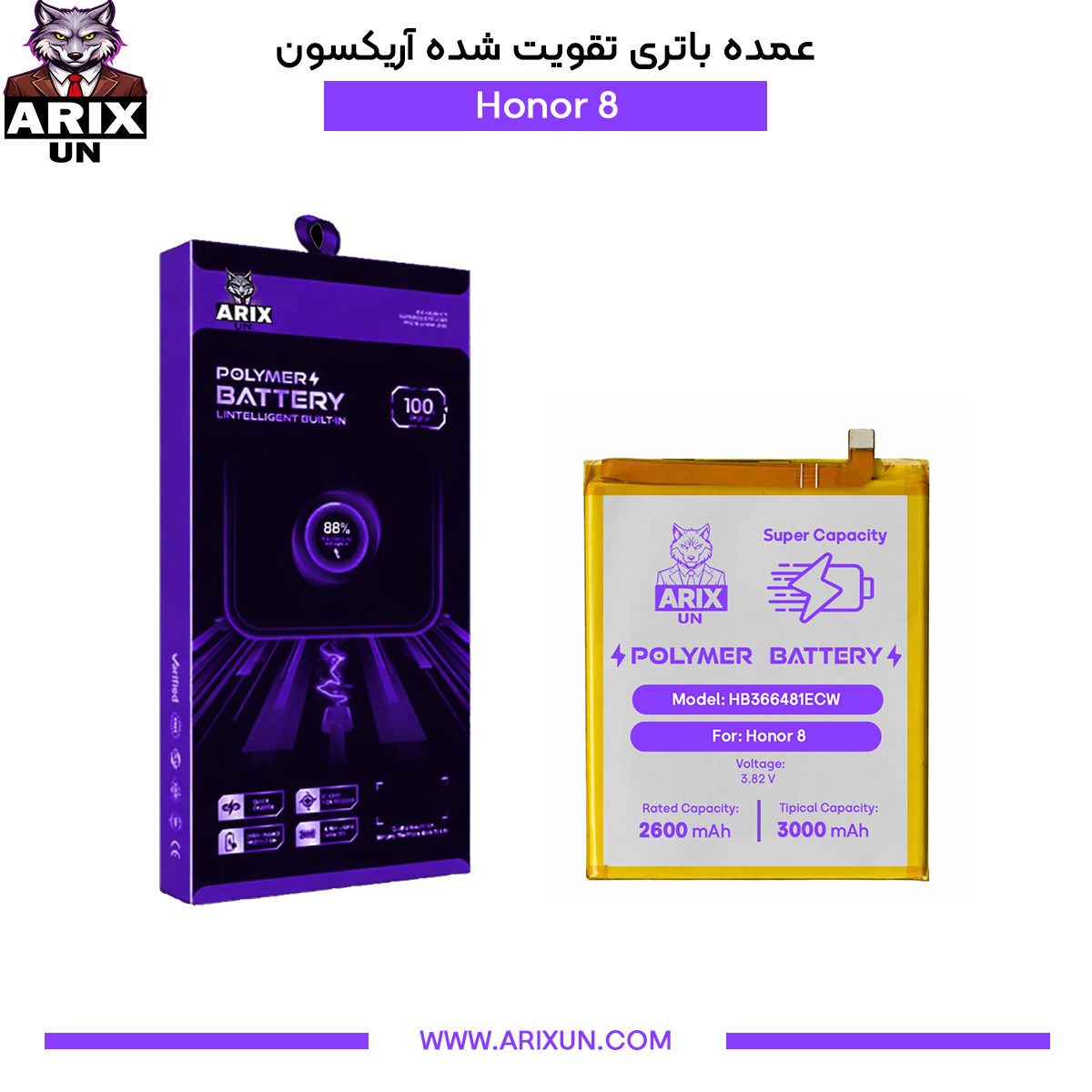 عمده باتری تقویت شده گوشی آنر Honor 8