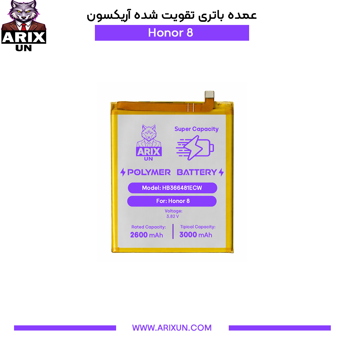 عمده باتری تقویت شده گوشی آنر Honor 8