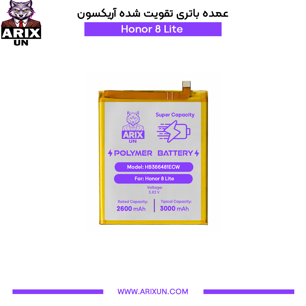 عمده باتری تقویت شده گوشی آنر Honor 8 Lite
