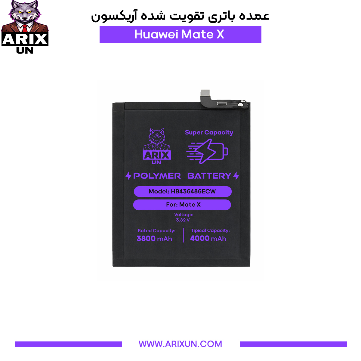 عمده باتری تقویت شده گوشی هوآوی Huawei Mate X