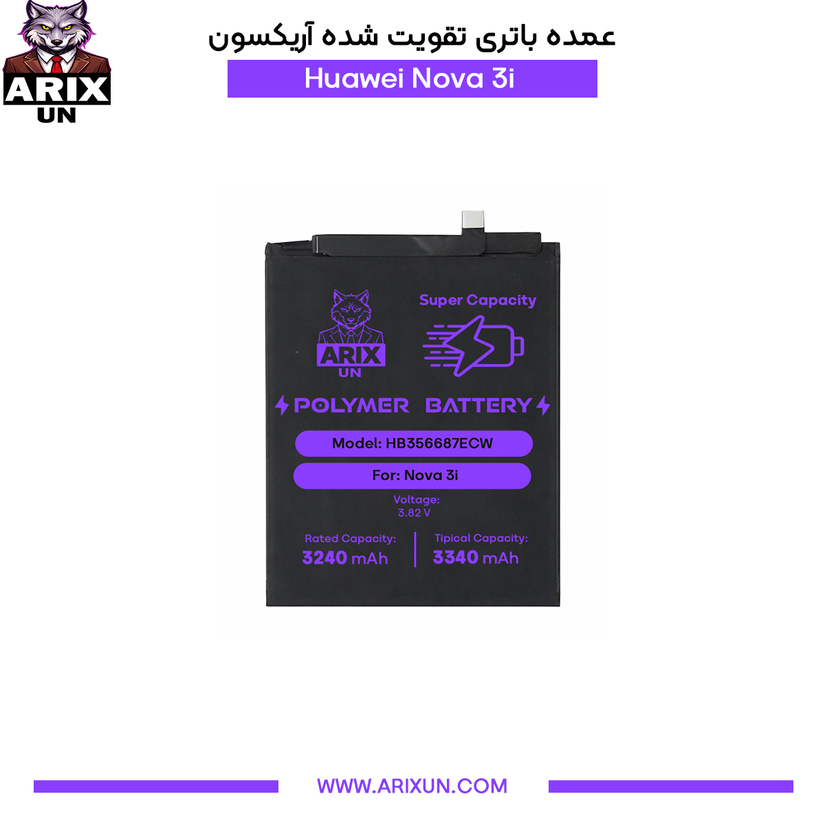 عمده باتری تقویت شده گوشی هوآوی Huawei Nova 3i