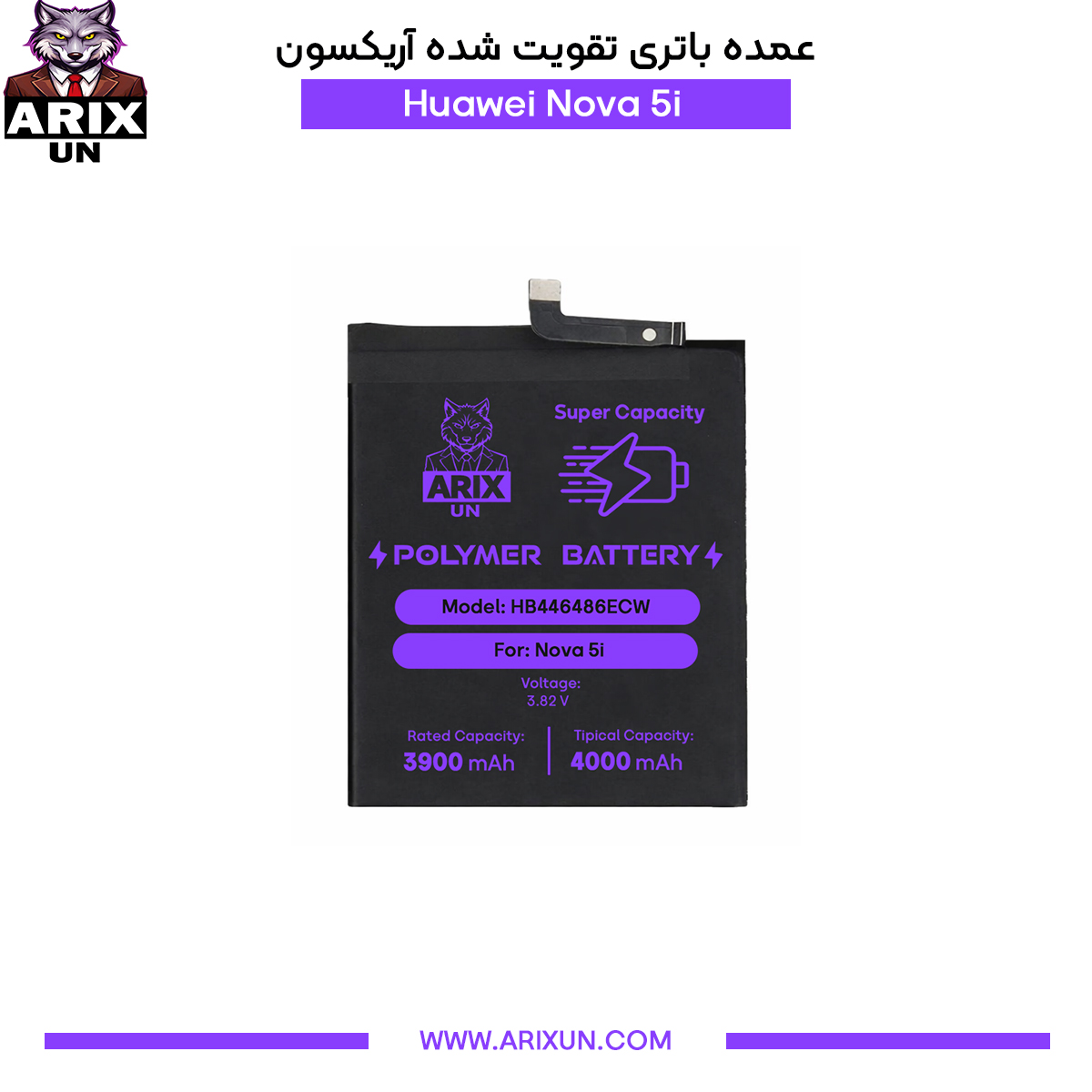 عمده باتری تقویت شده گوشی هوآوی Huawei Nova 5i