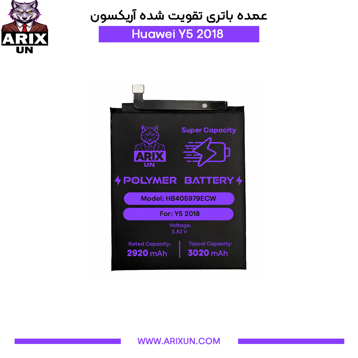 عمده باتری تقویت شده گوشی هوآوی Huawei Y5 2018