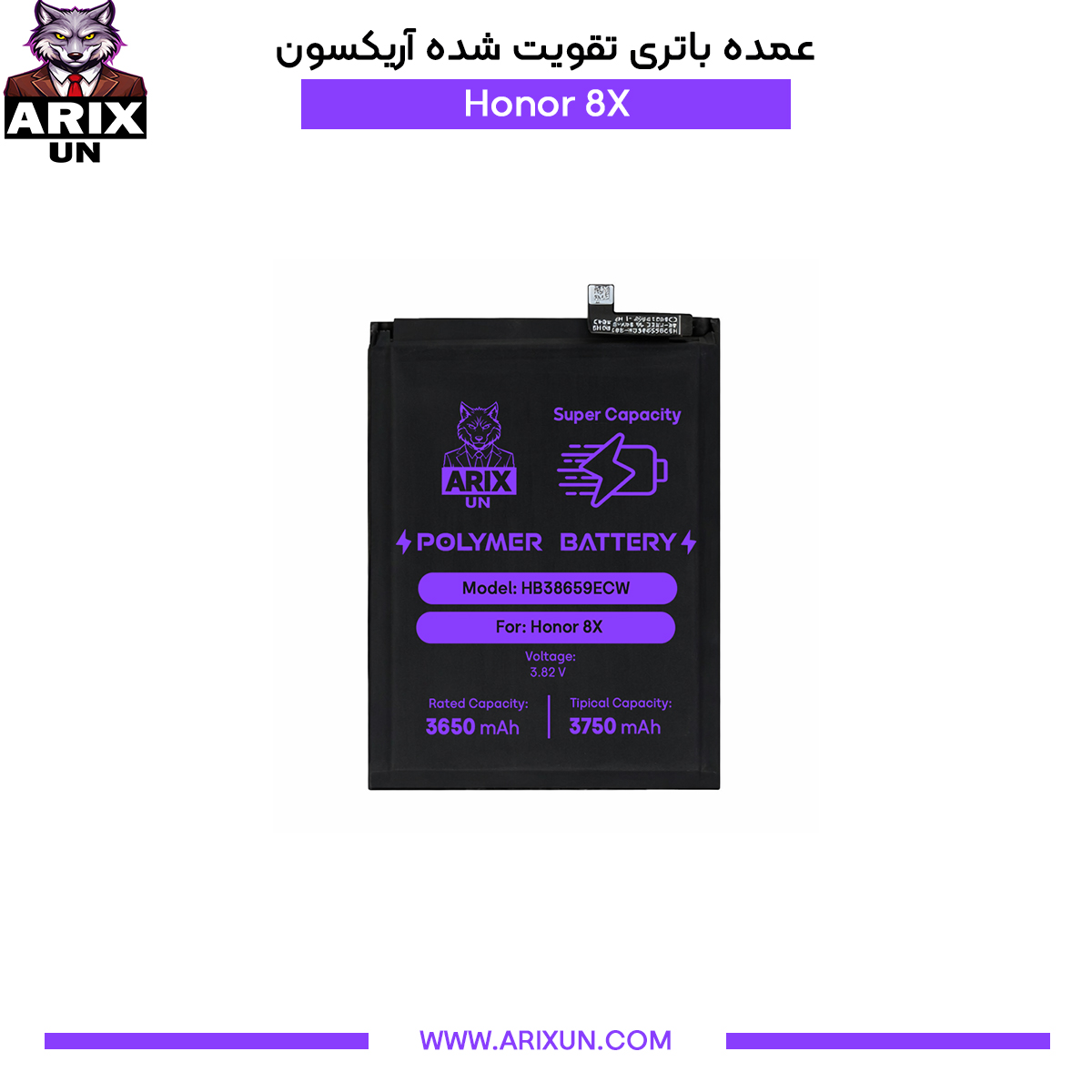 عمده باتری تقویت شده گوشی آنر Honor 8X