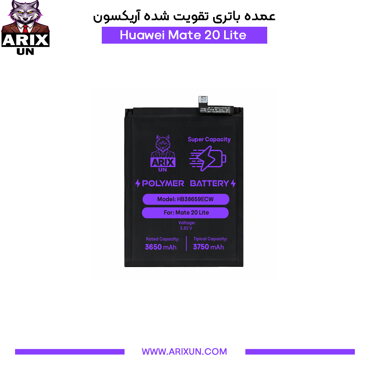عمده باتری تقویت شده گوشی هوآوی Huawei Mate 20 Lite