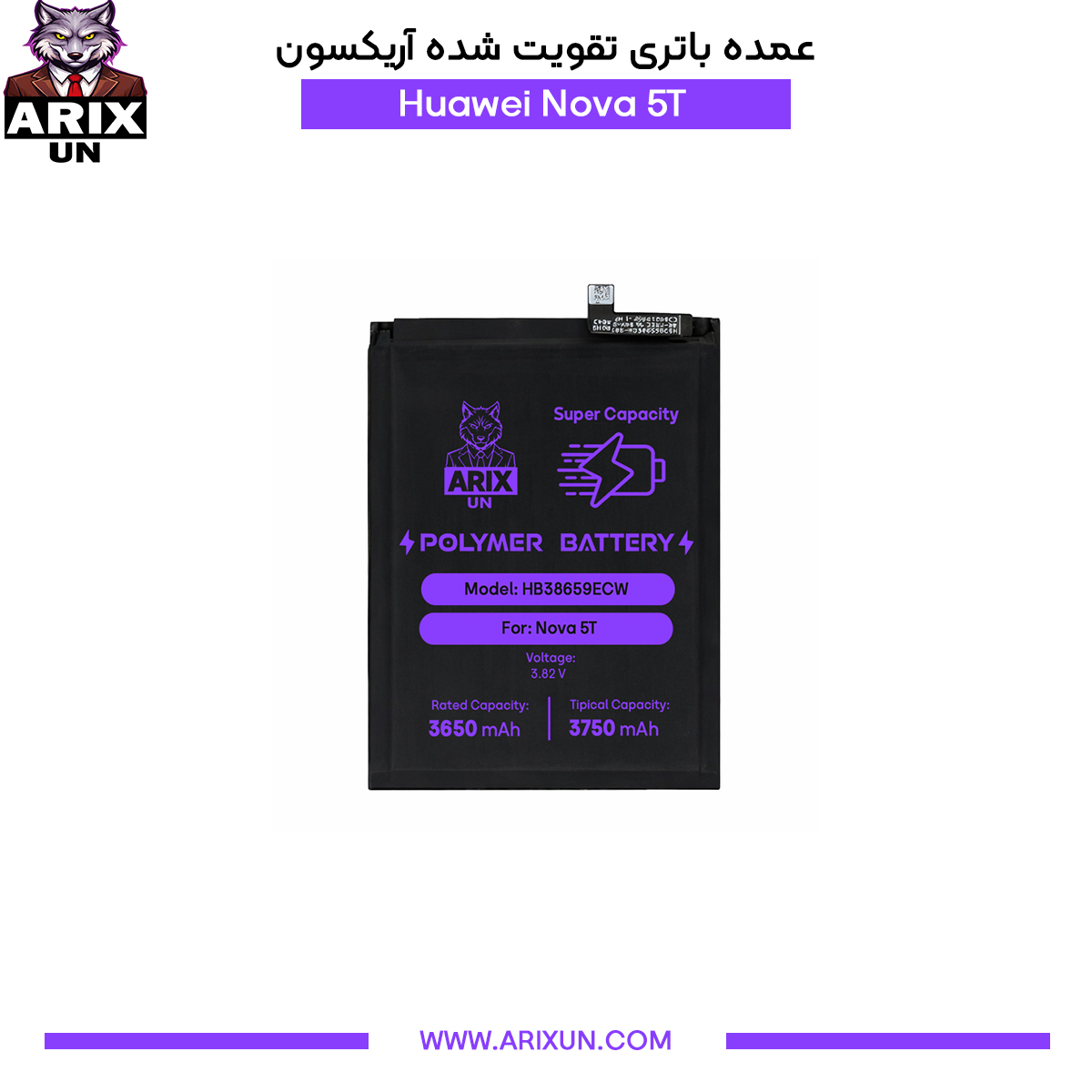 عمده باتری تقویت شده گوشی هوآوی Huawei Nova 5T
