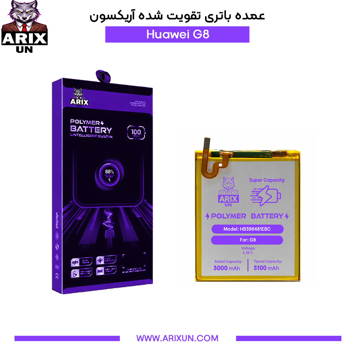 عمده باتری تقویت شده گوشی هوآوی Huawei G8