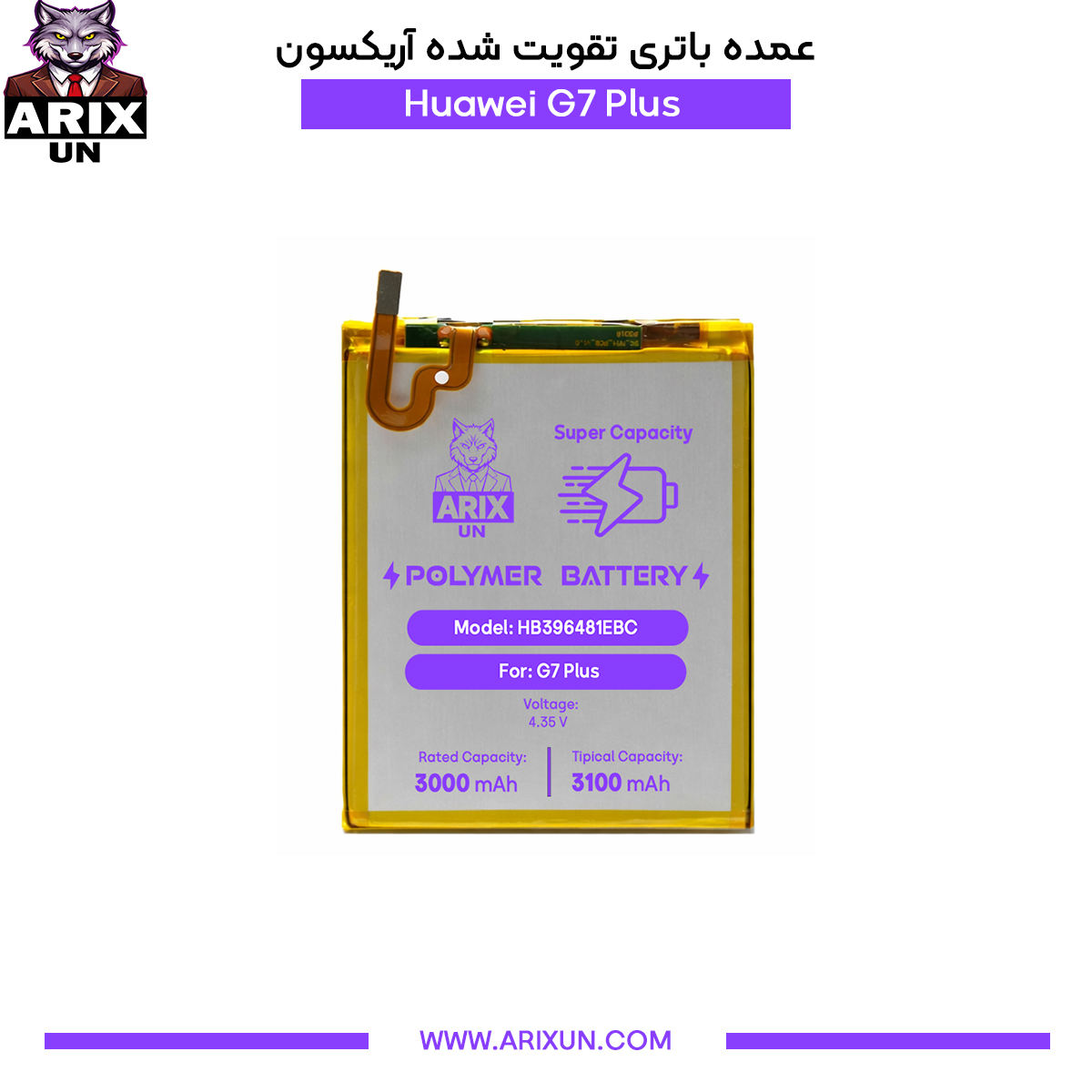 عمده باتری تقویت شده گوشی هوآوی Huawei G7 Plus