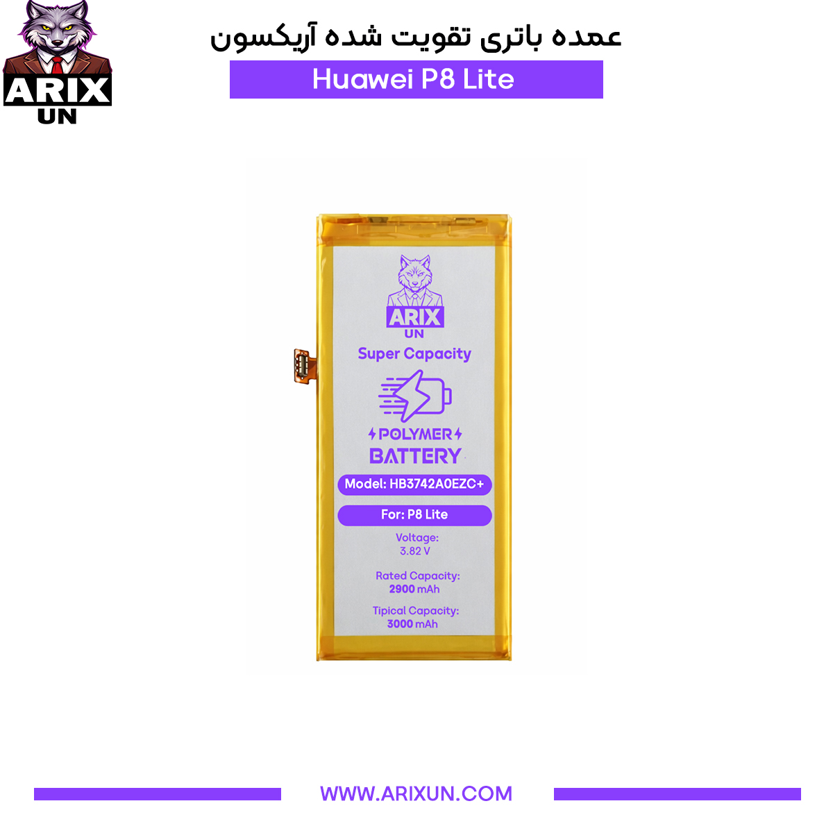 عمده باتری تقویت شده گوشی هوآوی Huawei P8 Lite