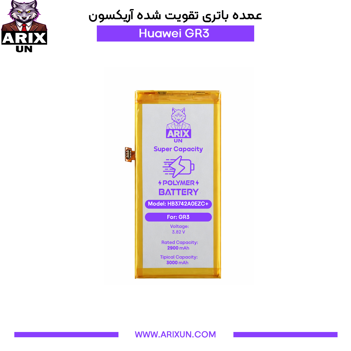 عمده باتری تقویت شده گوشی هوآوی Huawei GR3