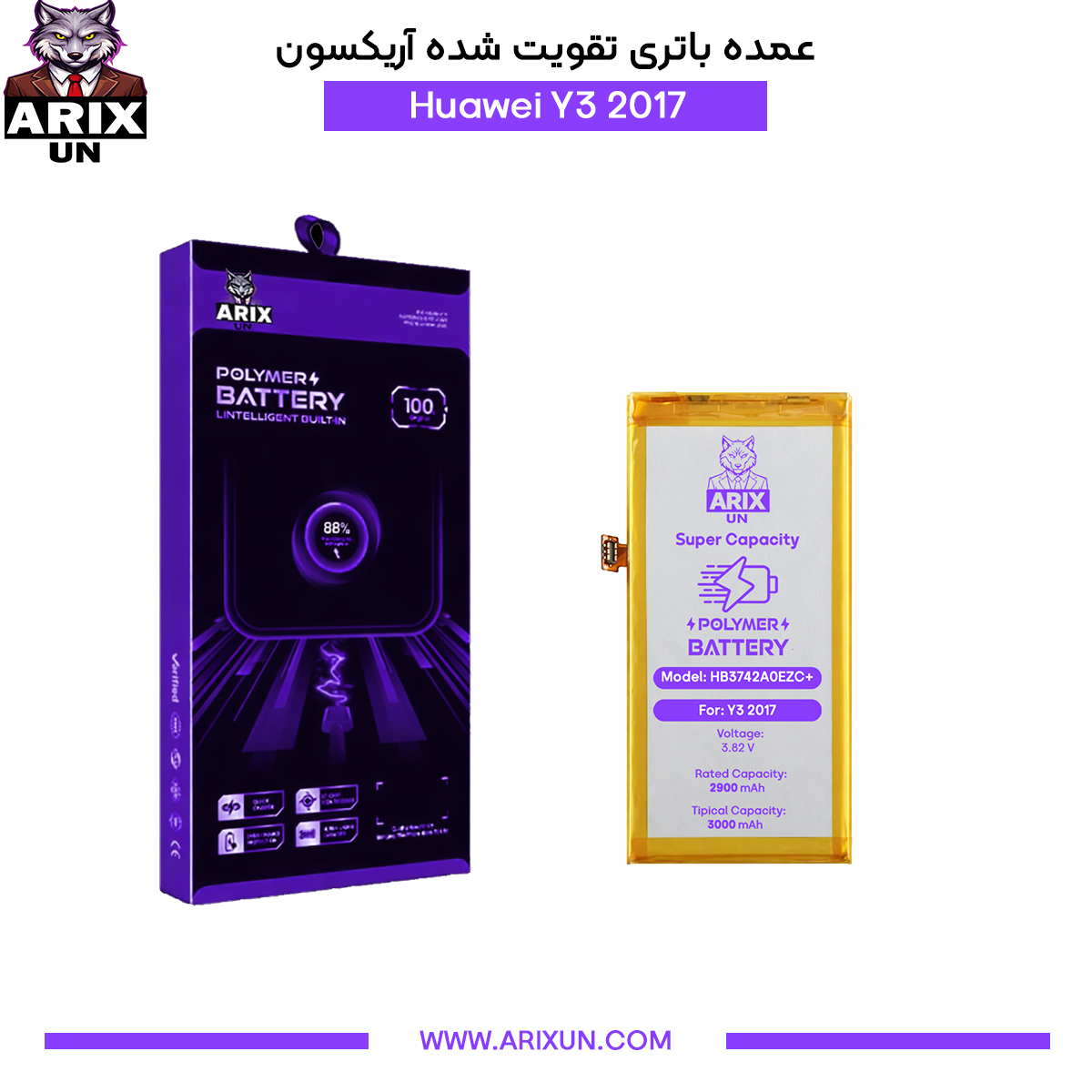 عمده باتری تقویت شده گوشی هوآوی Huawei Y3 2017
