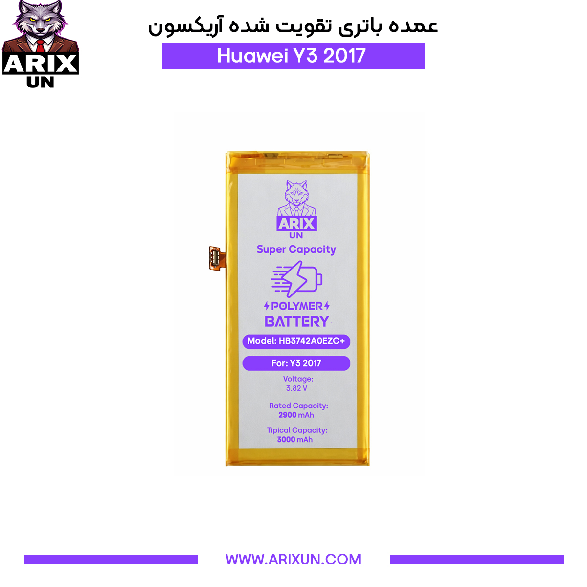 عمده باتری تقویت شده گوشی هوآوی Huawei Y3 2017