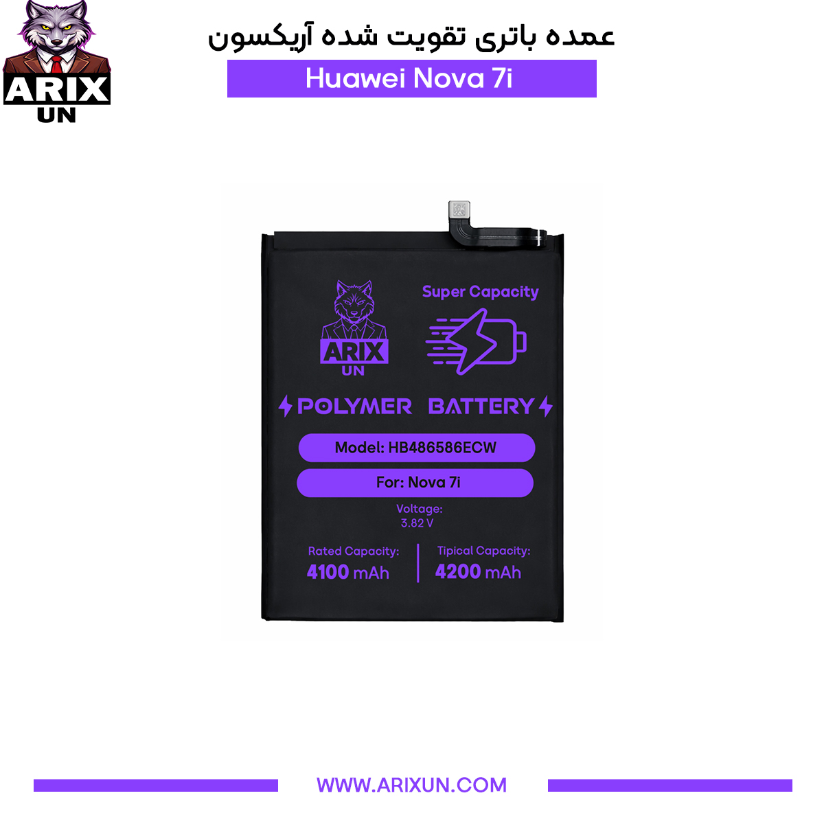 عمده باتری تقویت شده گوشی هوآوی Huawei Nova 7i