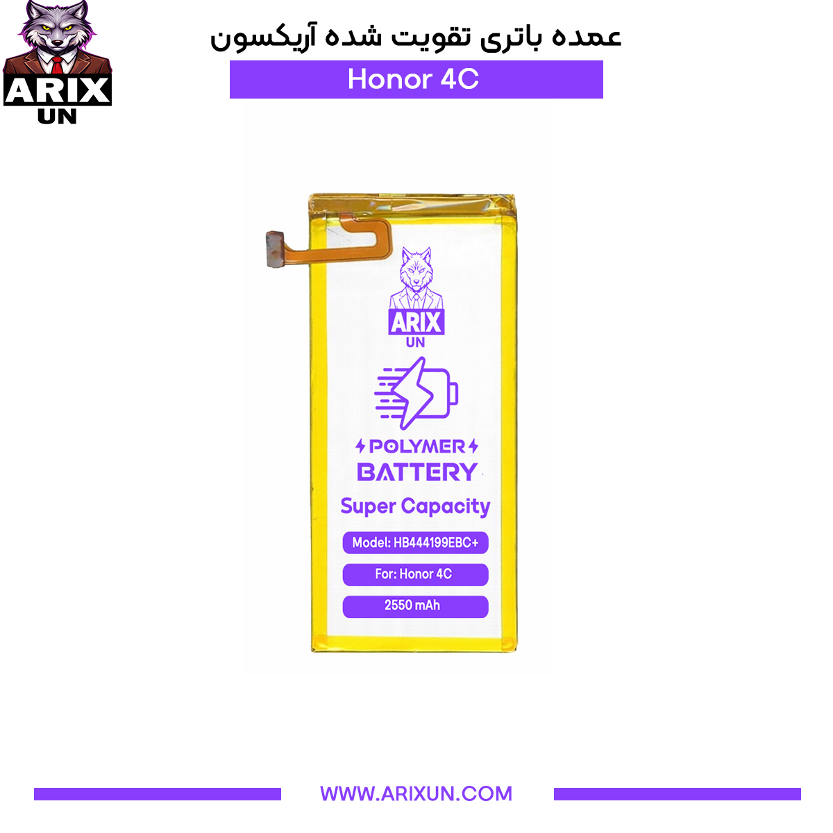 عمده باتری تقویت شده گوشی آنر Honor 4C
