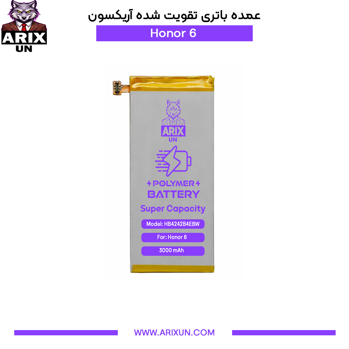 عمده باتری تقویت شده گوشی آنر Honor 6