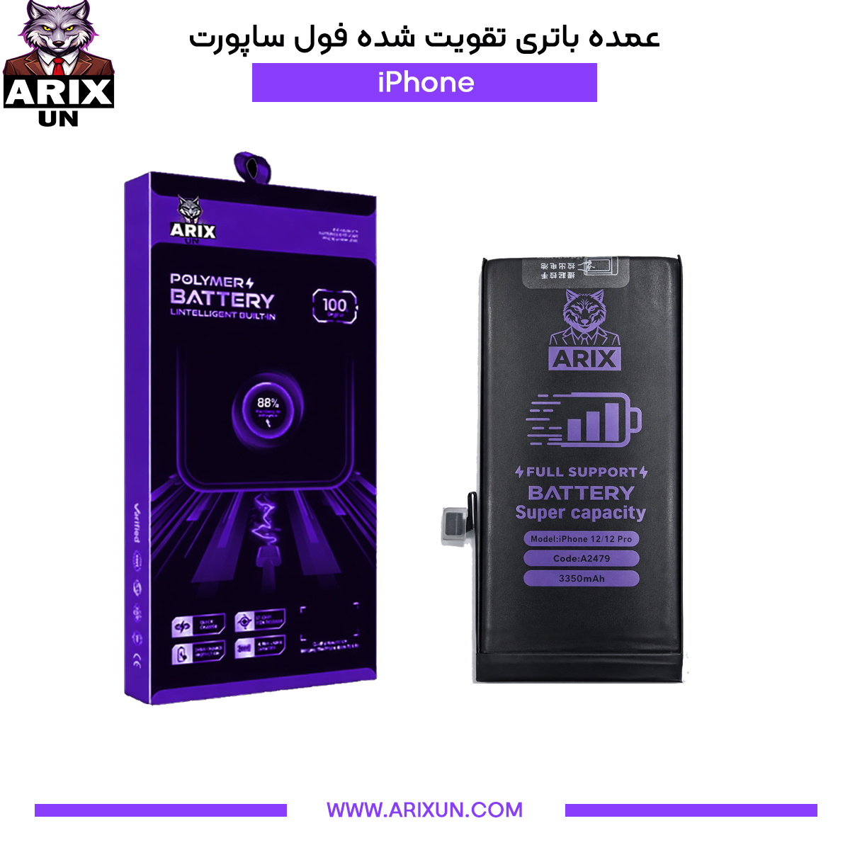 مدل لیست عمده باتری تقویت شده فول ساپورت گوشی آیفون