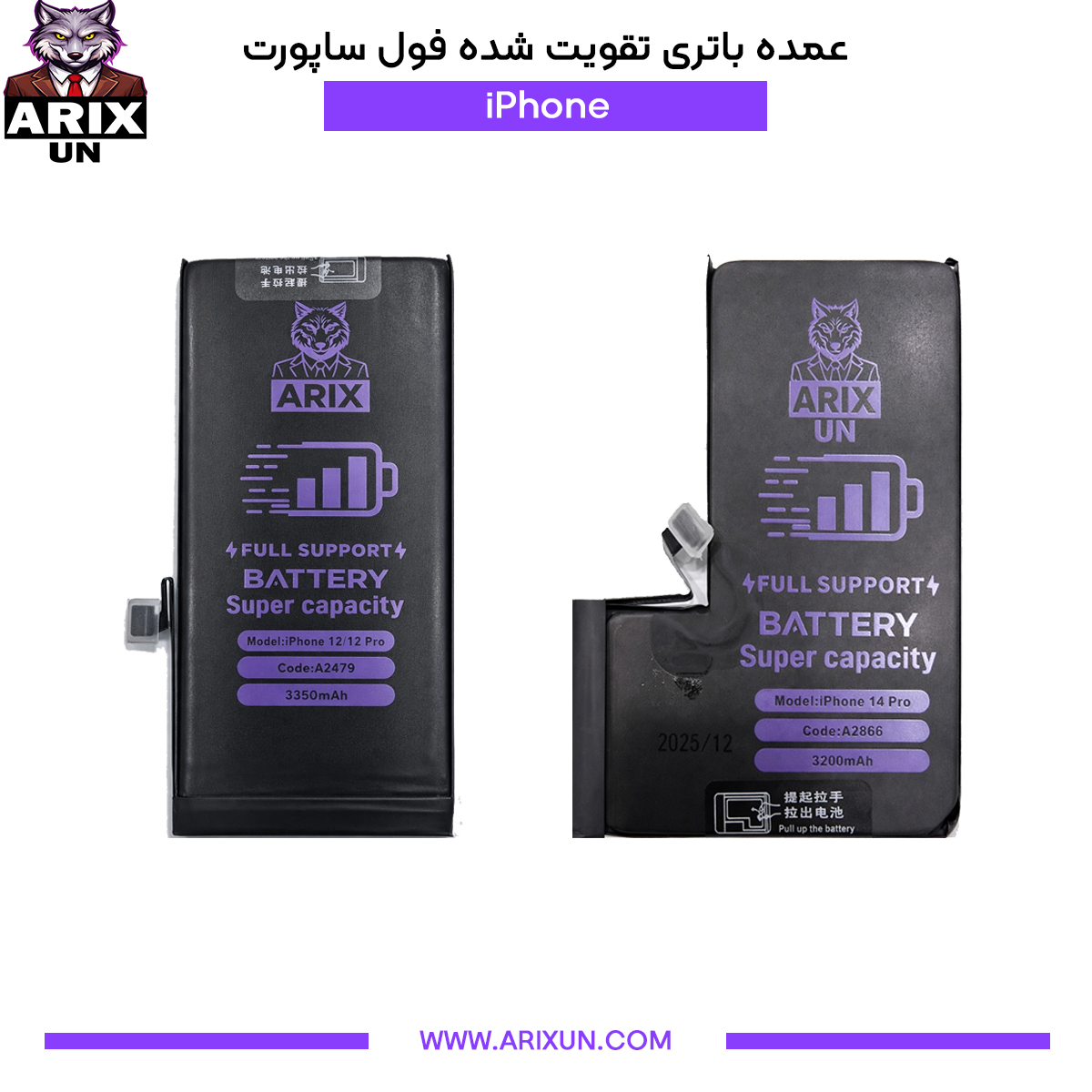 مدل لیست عمده باتری تقویت شده فول ساپورت گوشی آیفون