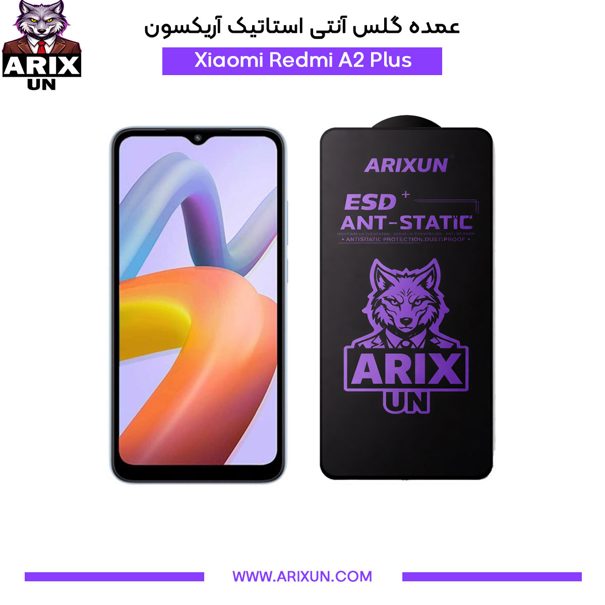 عمده گلس آنتی استاتیک آریکسون گوشی شیائومی Xiaomi Redmi A2 Plus