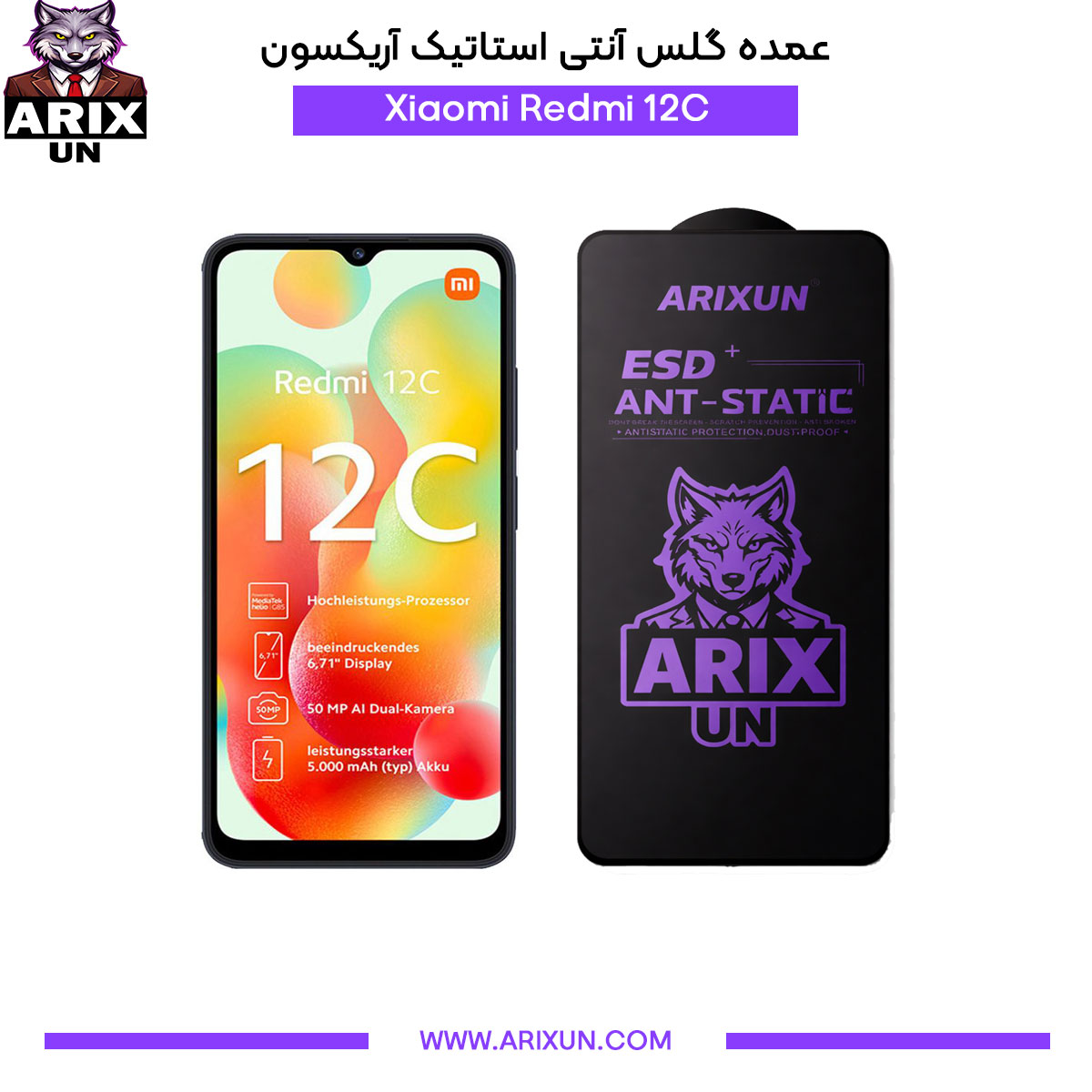 عمده گلس آنتی استاتیک آریکسون گوشی شیائومی Xiaomi Redmi 12C