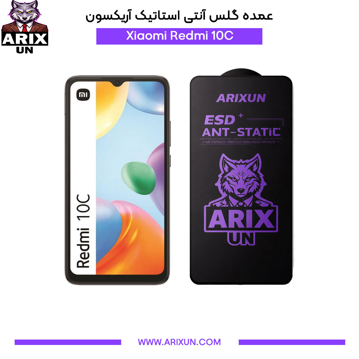 عمده گلس آنتی استاتیک آریکسون گوشی شیائومی Xiaomi Redmi 10C