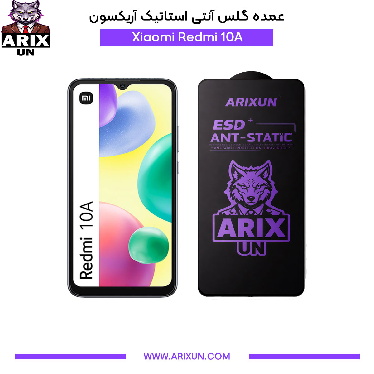 عمده گلس آنتی استاتیک آریکسون گوشی شیائومی Xiaomi Redmi 10A