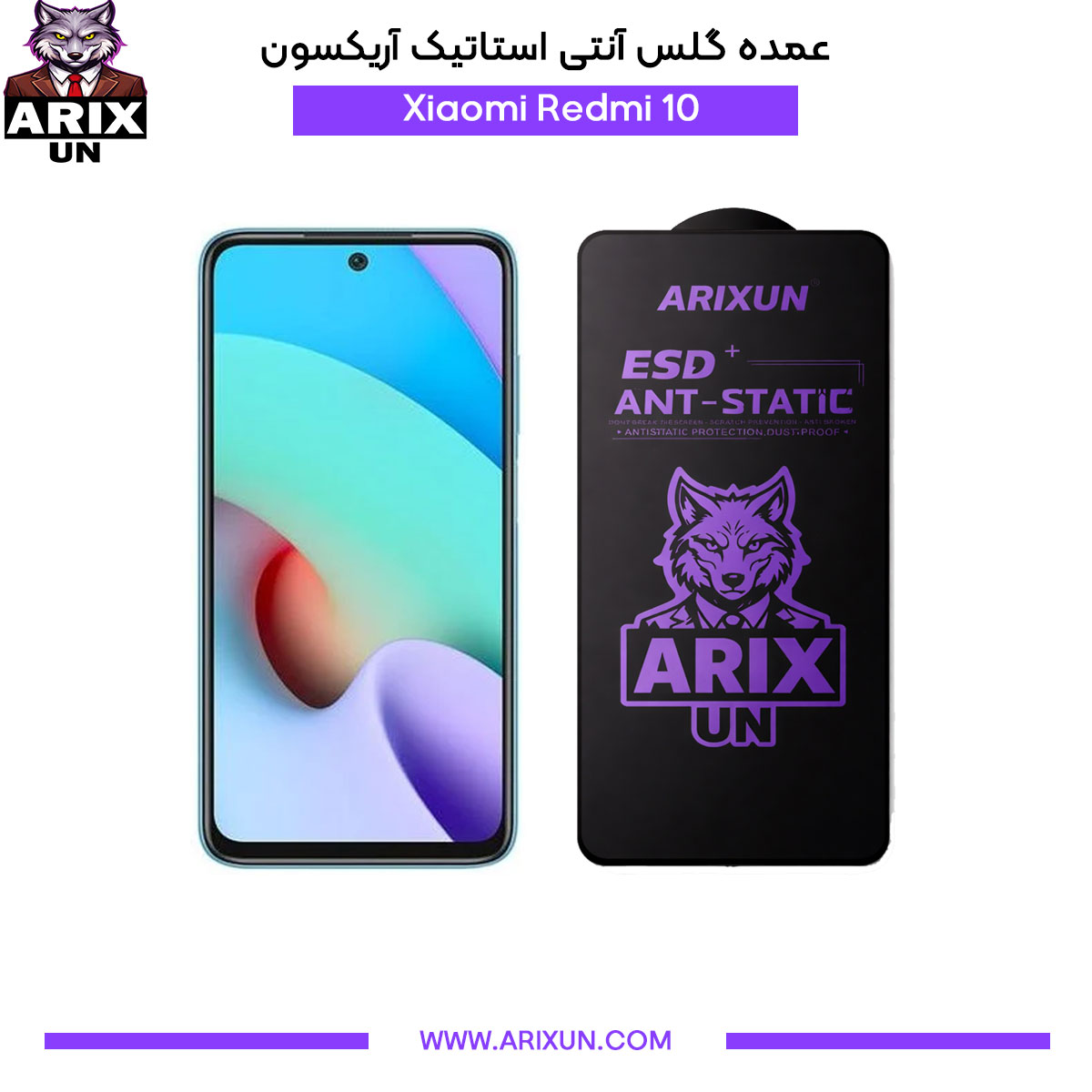 عمده گلس آنتی استاتیک آریکسون گوشی شیائومی Xiaomi Redmi 10